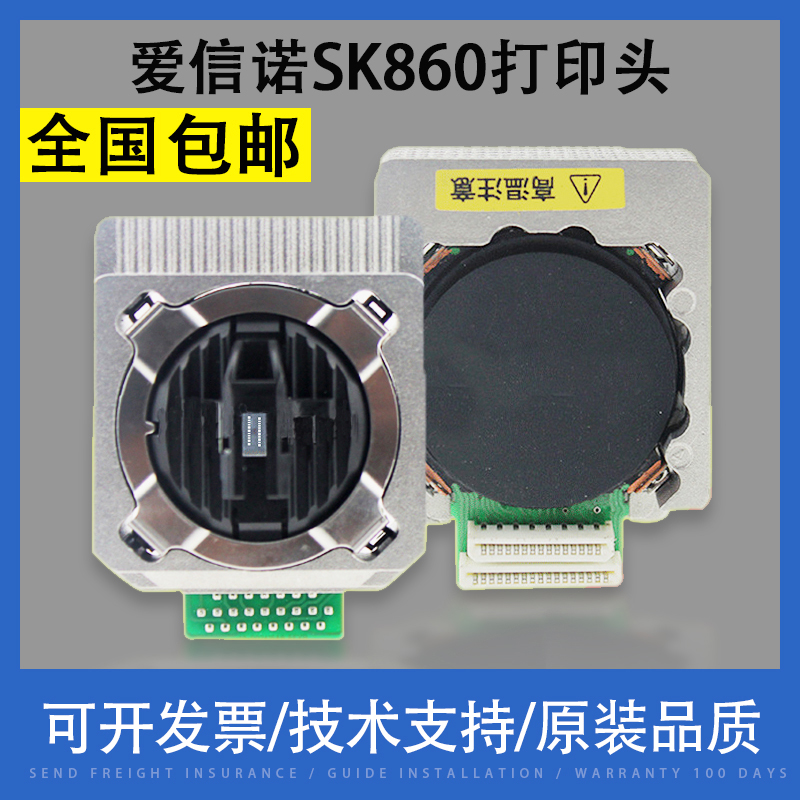 翔彩适用全新航天信息爱信诺SK860 650 TX186 TY6150 20E打印头