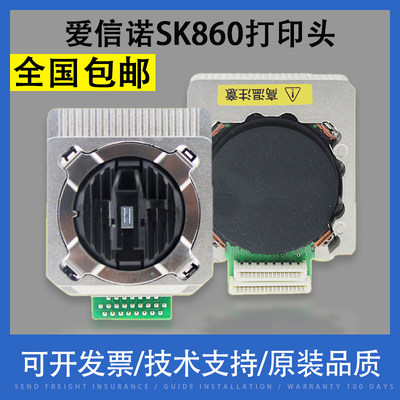 翔彩 适用全新 航天信息爱信诺SK860 650 TX186 TY6150 20E打印头