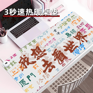 创意文字加热鼠标垫超大办公室桌面发热暖桌垫学生写作业写字桌垫