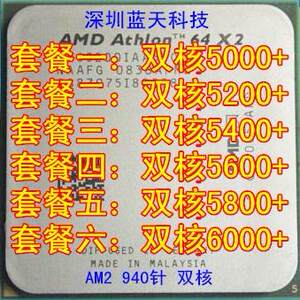 AMD速龙5000+ 5200+ 5400+ 5600+ 5800+ 6000+ AM2双核940针 CPU