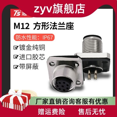 M12方形航空插头连接器插座法兰座连接器3芯4芯5芯8芯m12