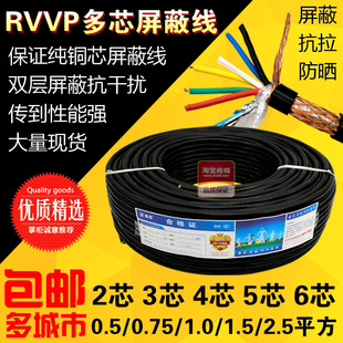 1.5 RVVP屏蔽线信号电缆线2芯3芯4芯5芯6芯0.5 0.75 1.0 2.5平方