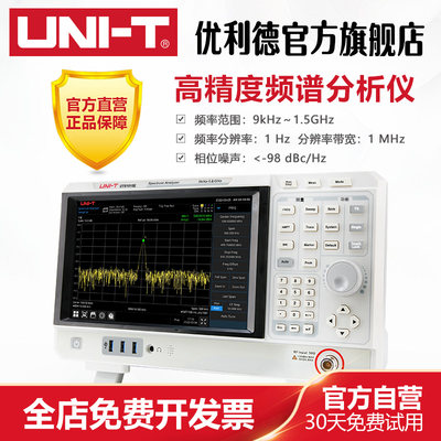 优利德UTS1015E高精度频谱分析仪台式触发源频率计数器