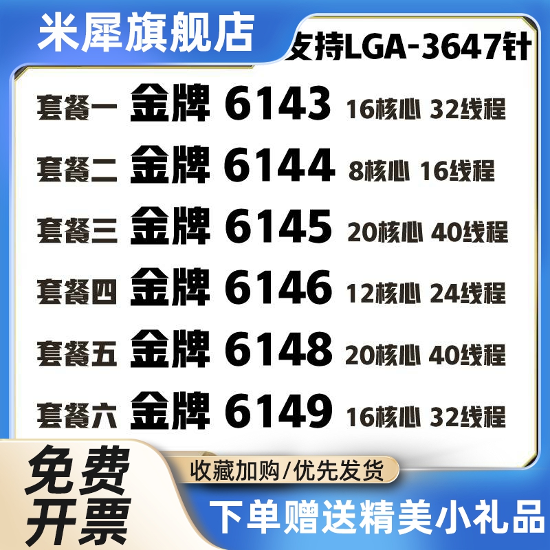 犀米6143 6144 6145 6146 6148 6149 3647针金银铜牌 CPU