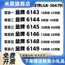 金银铜牌 6149 6146 犀米6143 CPU 6145 3647针 6148 6144