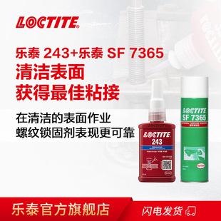 LOCTITE汉高乐泰243 7200金属螺丝螺栓油污清洗紧锁防松 243 7365