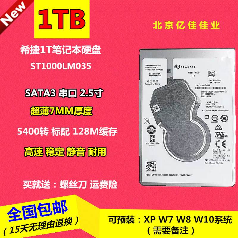 全新 ST1000LM035 1TB笔记本机械硬碟1T 7MM 2.5寸SATA3 128M 电子/电工 监控器材配件 原图主图