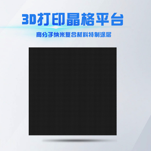 热床平台黑金刚玻璃板 3d打印机配件 3D打印贴膜复合涂层晶格玻璃