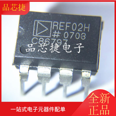 REF02HPZ REF02HP 丝印 REF02H DIP-8 电压基准IC芯片 全新原装货