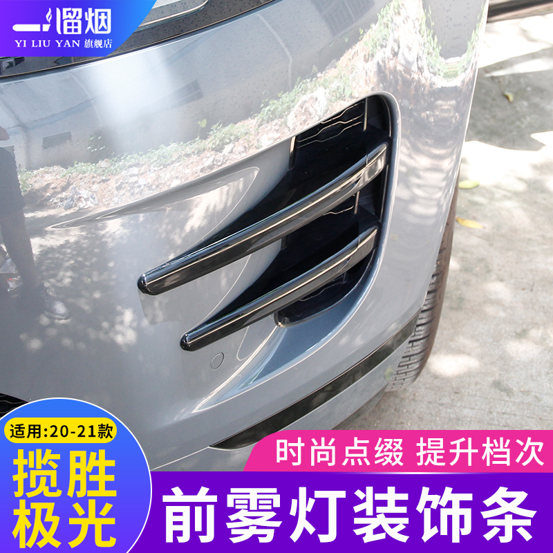 适用于20-21款路虎全新极光前雾灯装饰亮条 前气格栅扰流饰条改装