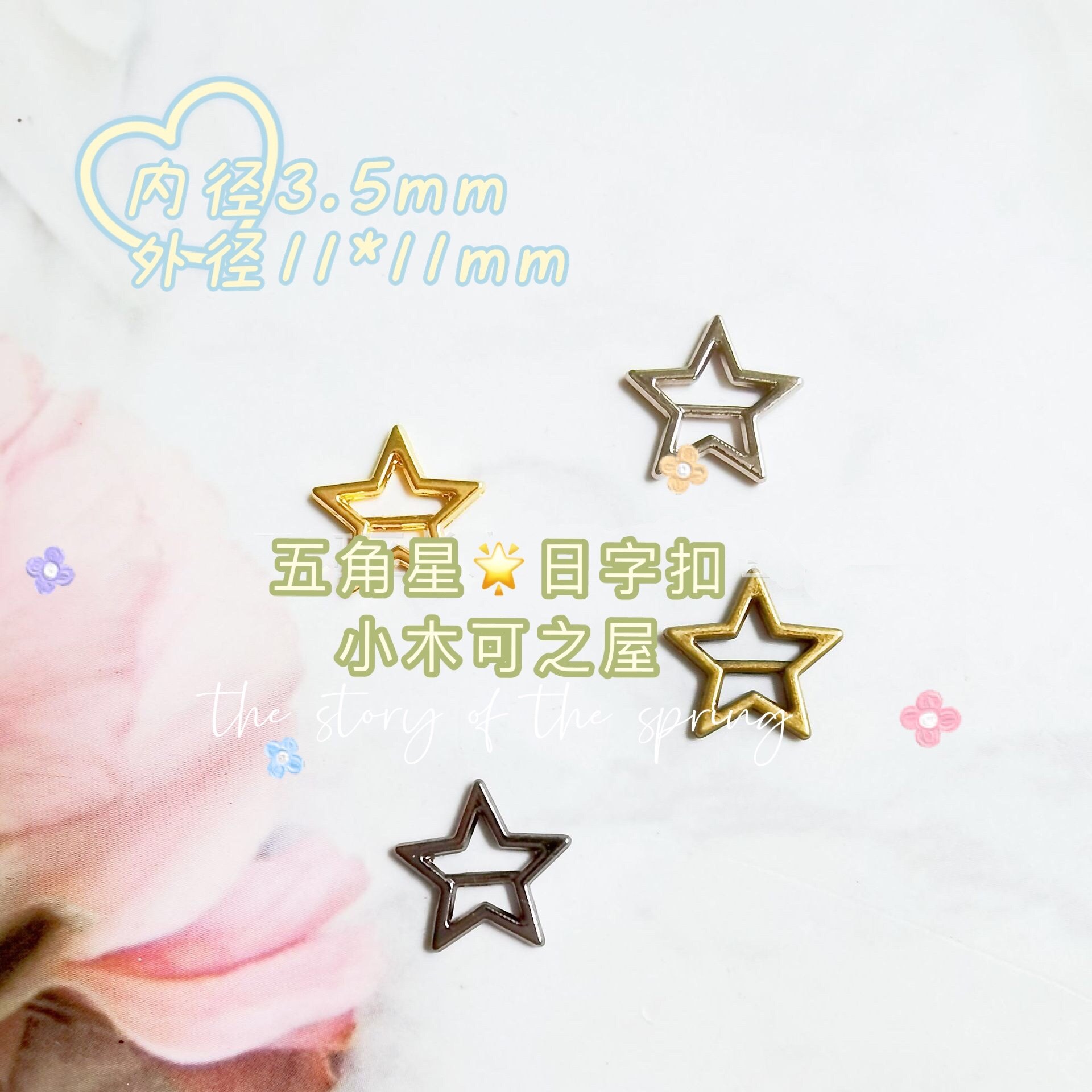 3.5mm五角星 蝴蝶日字扣bjd6分娃娃衣配件小布辅料娃包皮带扣装饰