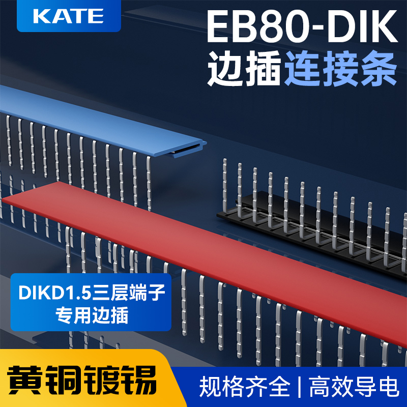 DIKD1.5三层端子边插连接条EB80-DIK短接片导轨式接线端子排100牙 电子/电工 接线端子 原图主图