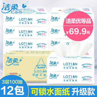 专用无香餐巾纸面巾纸婴儿宝宝抽纸巾12包 抽纸 Lotion 洁柔纸巾