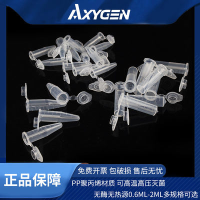 AXYGEN爱思进塑料离心管0.5/0.6/1.5/2mlEP管mct150c60c200c无酶