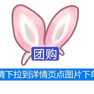 北北团汇总链接勿拍仅供跳转 下拉详情页点击图片下单