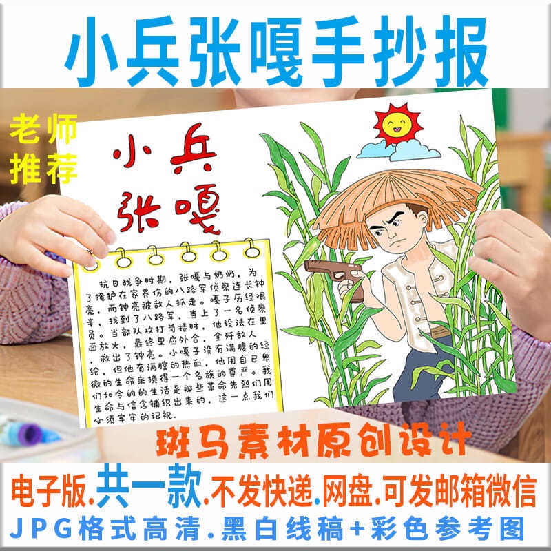 小兵张嘎手抄报a3的万能小模板汉字图片习创造手工绘5