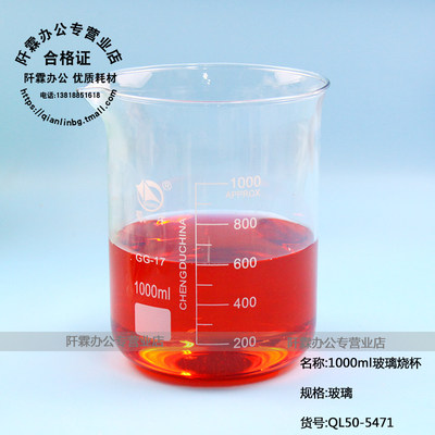 阡霖QL  50-5471  蜀牛低型烧杯1000ml 玻璃烧杯