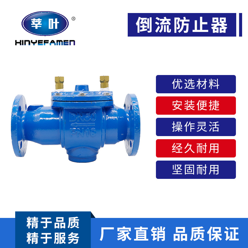 DF41X-16倒流防止器防污隔断阀防倒流止回阀DN50 80 100 150