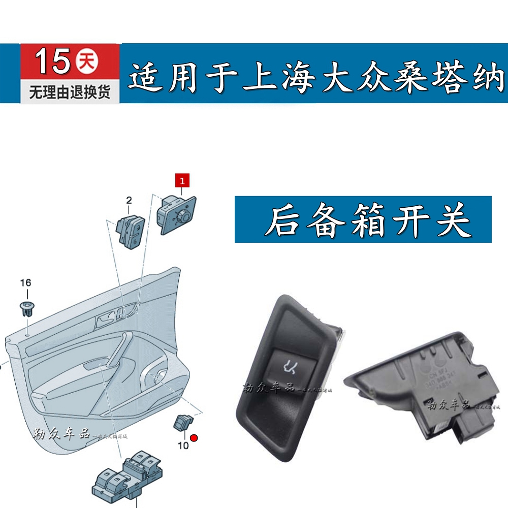 新桑塔纳新捷达昕锐后备箱开关行李箱盖开关尾箱开启开关车内开关