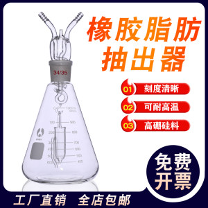 橡胶脂肪抽出器不溶物的测定固液萃取器溶解脂肪测定装置实验室用