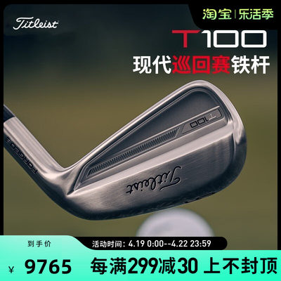 Titleist泰特利斯高尔夫球杆男铁杆组23新款T100铁杆巡回赛职业款