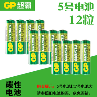 5号7号电池无汞R6五七号AAA电视空调遥控器碳性1.5V干电池 GP超霸