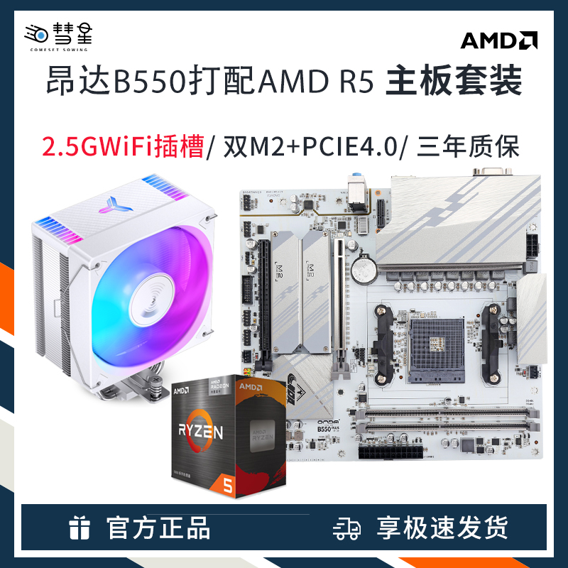 昂达B550PLUS主板CPU套餐5600G台式机AM4锐龙R5 5700G散片板U套装