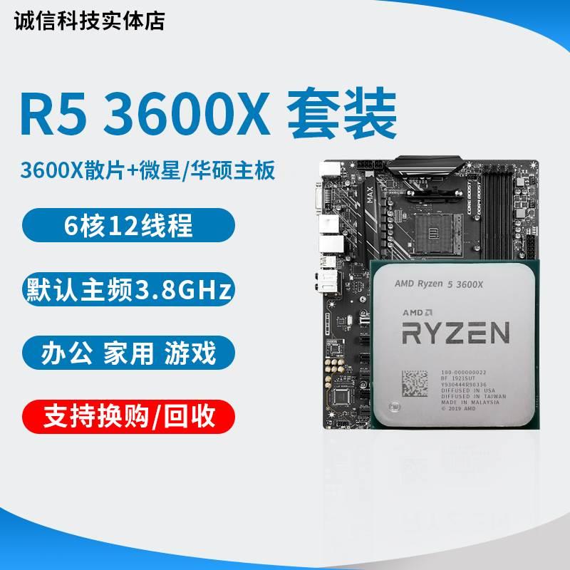 AMD r5 3600x cpu 3500X 3600 3700x 3900x散片搭主板cpu套装