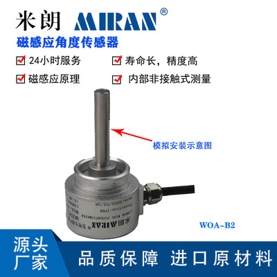 米朗科技WOA-B2磁感应分体式角度传感器霍尔磁感应角度位移传感器