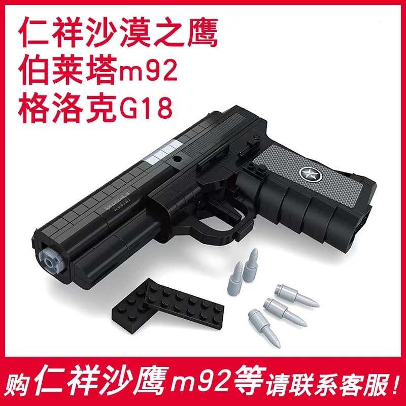 仁祥沙鹰玩具手枪积木格洛克g18升压版男孩skd 模型玩具枪m92