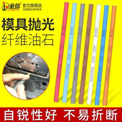 纤维油石条1004模具抛光1006钎维1010千微省模工具玉石打磨千维小