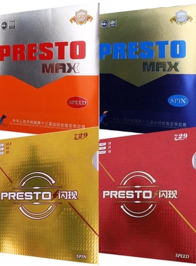 729闪现闪现MAX乒乓球拍胶皮SPIN旋转型SPEED速度型涩性反胶套胶