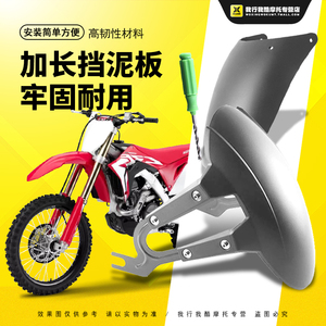 越野摩托车250CC/CQR250后挡泥板摩托车改装后挡泥板护泥瓦挡水板