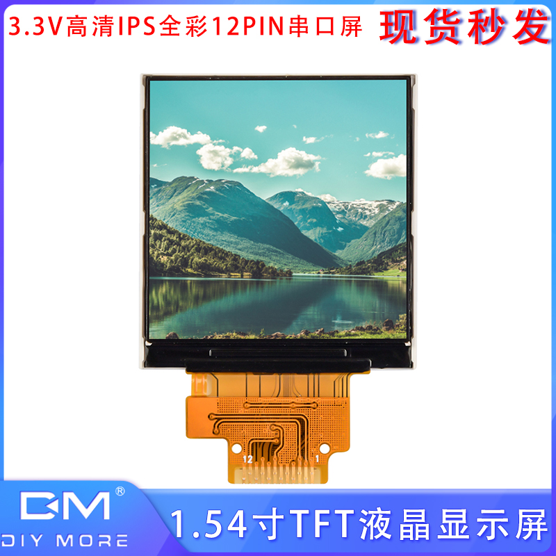 .154寸TFT液晶显示屏全彩12PIN串口屏240x240驱动ST7789V高清IPS