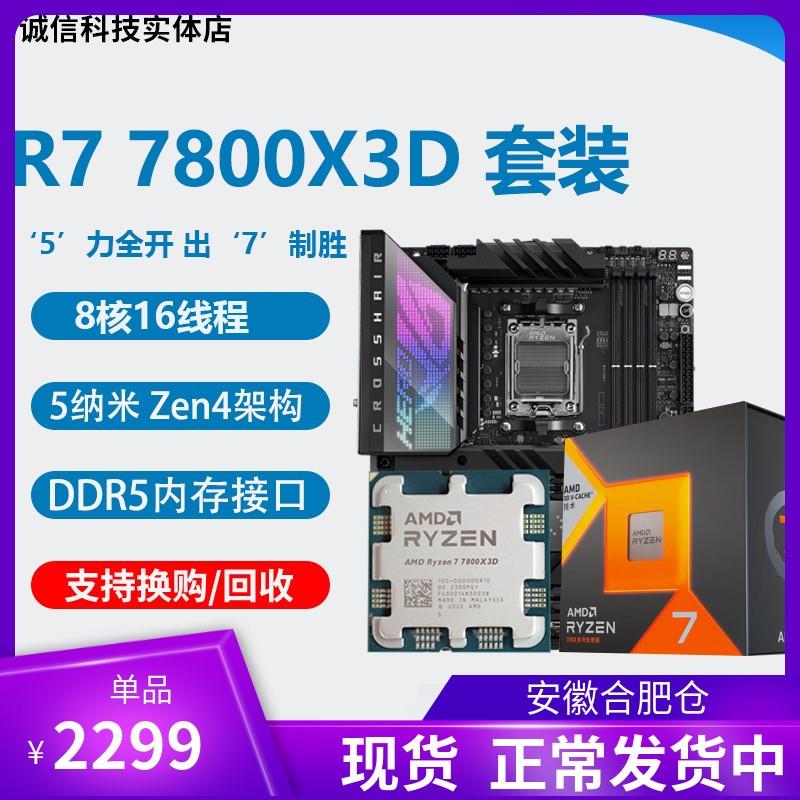 全新 AMD R7 7800X3D cpu r9 7950x 7900x 微星华硕主板cpu套装 电脑硬件/显示器/电脑周边 CPU 原图主图