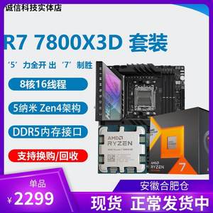全新 AMD R7 7800X3D cpu r9 7950x 7900x微星华硕主板cpu套装