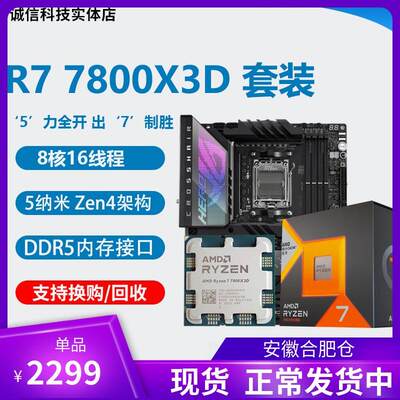 全新 AMD R7 7800X3D cpu r9 7950x 7900x 微星华硕主板cpu套装