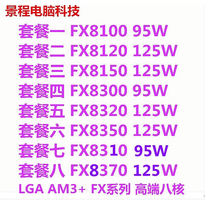 AMD FX-8300 FX 8120 8310 8320E 8350 8370 8100 AM3+ 八核CPU 电脑硬件/显示器/电脑周边 CPU 原图主图