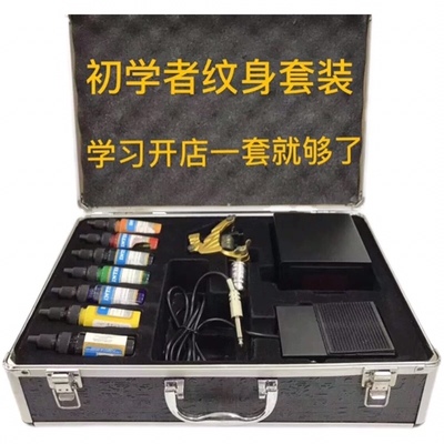 纹身器材高级纹身套装刺青初学者打雾机割线机纹身机器套装自学