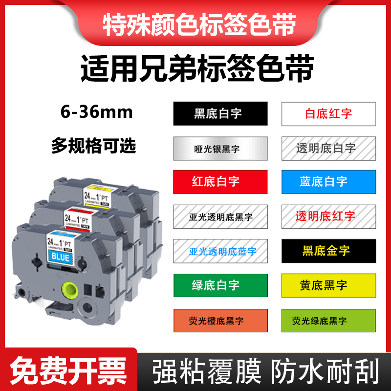 适用兄弟brother标签打印机色带TZe-M921/135/335黑底蓝底红底白