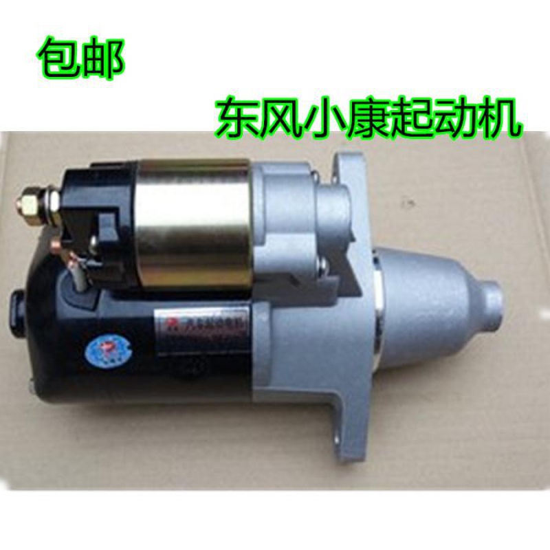 东风小康K17 K07K02K01小康面包车电磁开关465起动机马达小康配件