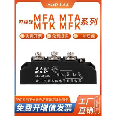 可控硅晶闸管模块 MFA110A200A1600VMTK200A可控硅整流管 MFK160A