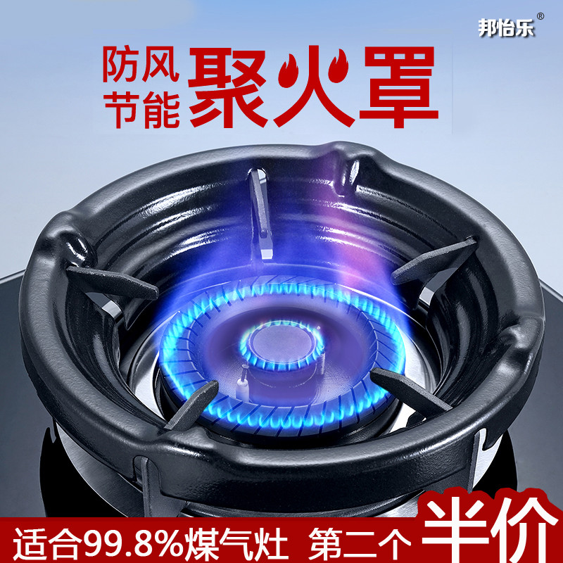 适配华帝燃气煤气灶天然气节能圈聚火防风罩防火方太家用通用老板
