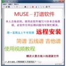 吉他六线谱弹唱谱简谱五线谱流行歌合唱谱等电脑打谱软件muse
