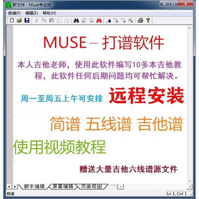 吉他六线谱弹唱谱简谱五线谱流行歌合唱谱等电脑打谱软件muse