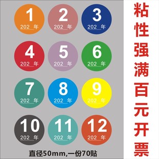 区分贴纸数字彩色分类标签圆形月份贴纸不干胶标签Q 50mm月份标签