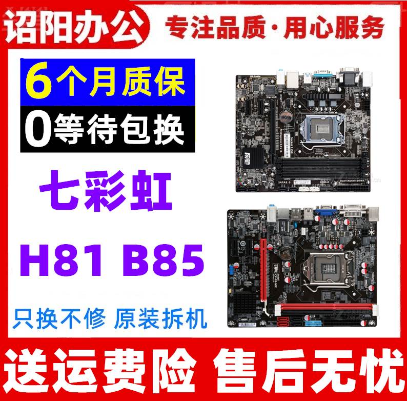 other X58七彩虹H81主板七彩虹C.H81-DV H81M-K H81C B85 Z97支