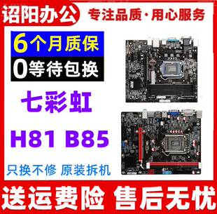 B85 other Z97支 七彩虹C.H81 H81C H81M X58七彩虹H81主板