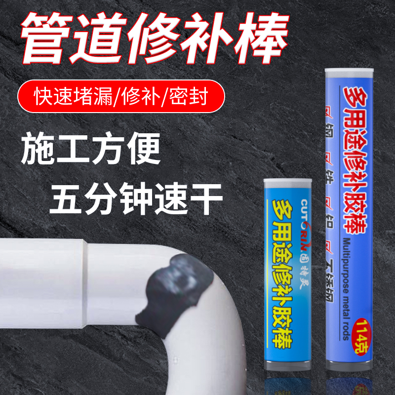 水管补漏 PVC下水管管道修补胶密封胶泥暖气片摩托车排气管堵漏胶