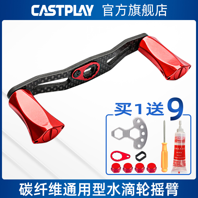 Castplay水滴轮改装摇臂碳纤维水滴轮通用摇把铝合金握丸渔轮配件